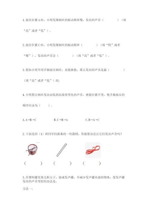 教科版 科学四年级上册第一单元声音测试卷（夺分金卷）.docx