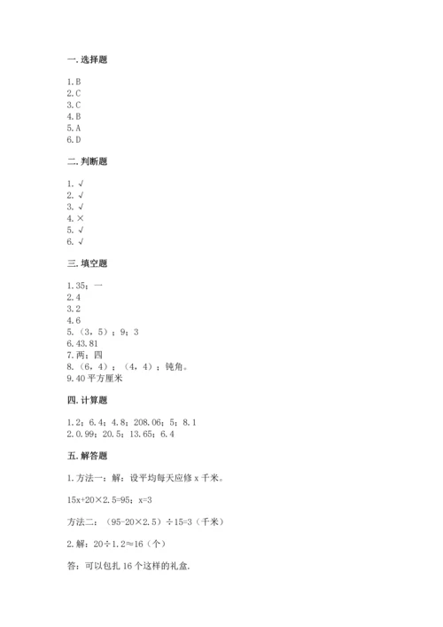 人教版数学五年级上册期末考试试卷及参考答案【巩固】.docx