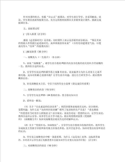 高二历史商鞅变法说课稿