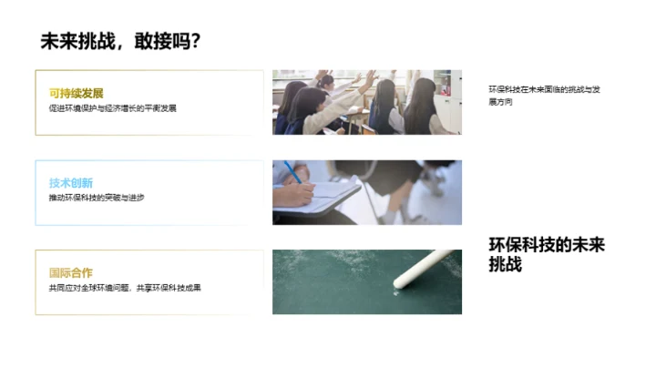 环保科技 新生活