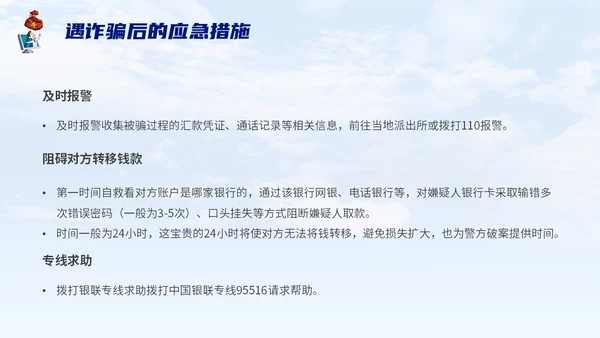 蓝色背景卡通风格电信诈骗防范电信诈骗提升反诈意识主题PPT世界电信日