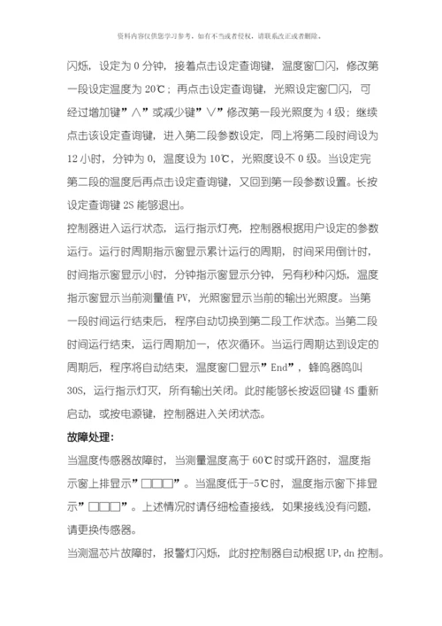 光照培养箱研究包衣油葵种子发芽率的影响条件模板.docx