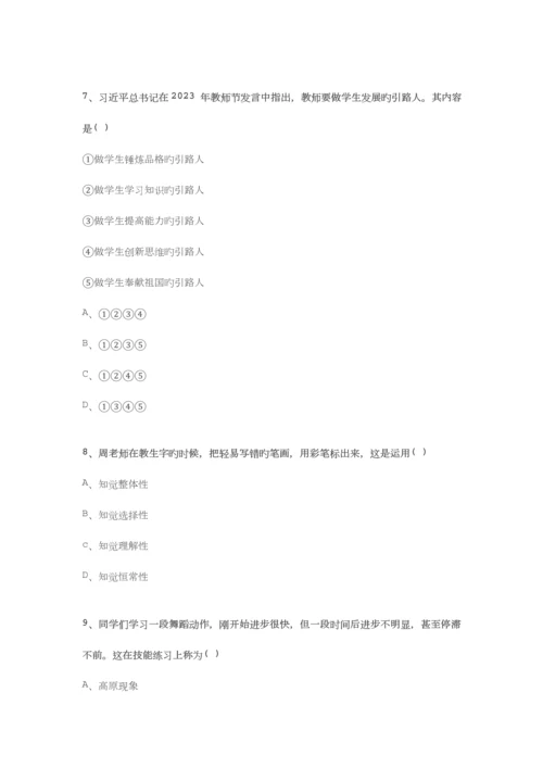 2023年下半年小学教师资格考试教育教学知识与能力试题.docx