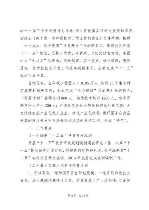 扶贫移民开发工作计划3篇.docx