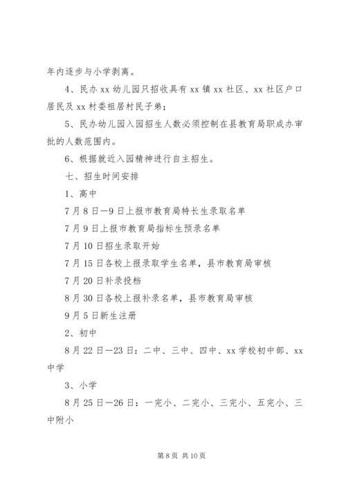 薛店镇中小学段招生方案 (2).docx