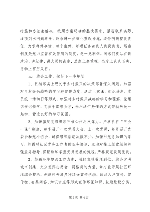 开展巡察整改专题组织生活会社区党支部对照检查报告.docx