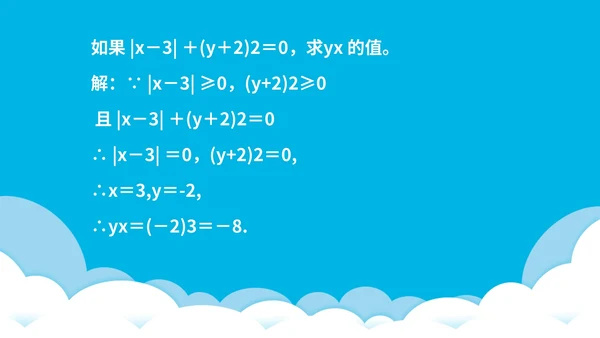 蓝色卡通风数学初一课件有理数乘方PPT模板