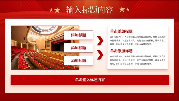 红色党政风科学发展观的实践应用模板