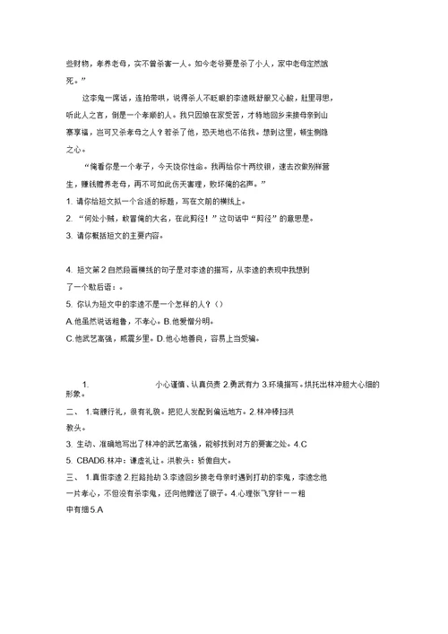 部编版小学语文五年级下册课外名著阅读专项训练试题之《西游记》