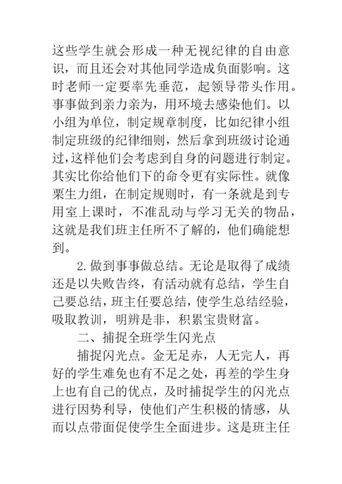 浅谈班级管理论文.docx