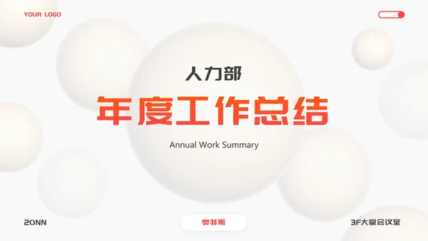 白橙精品几何微立体工作总结PPT模板