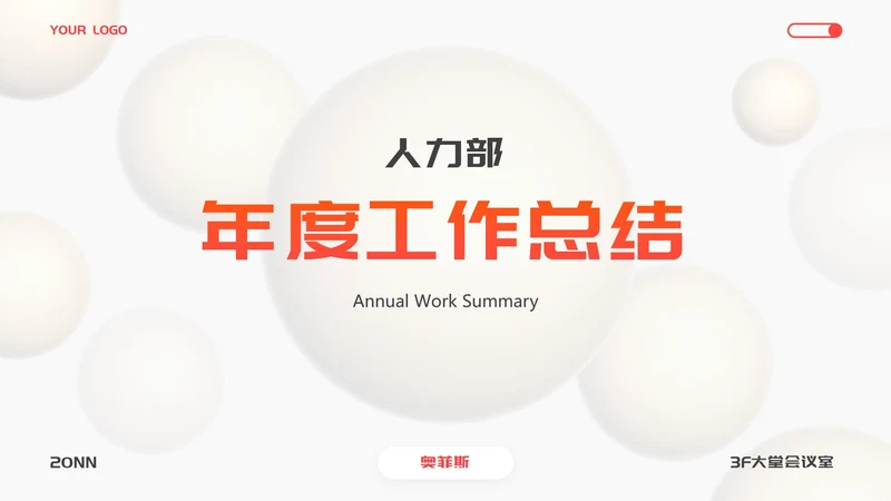 白橙精品几何微立体工作总结PPT模板