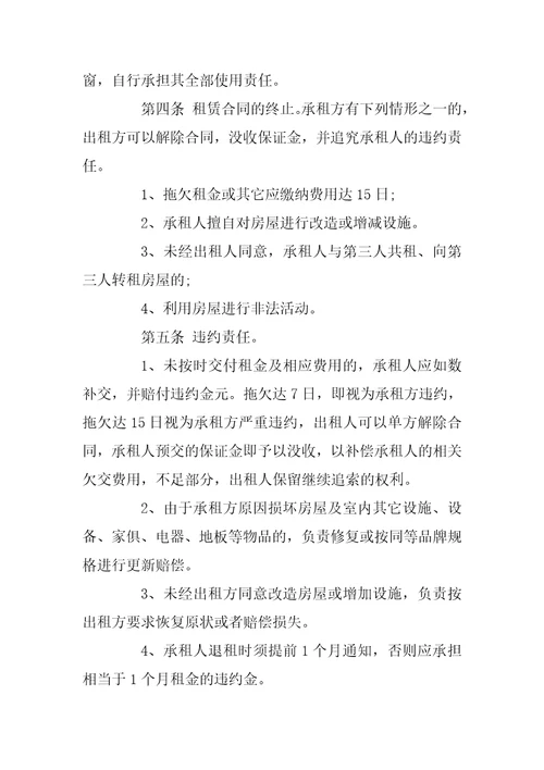 私人房屋出租合同范本