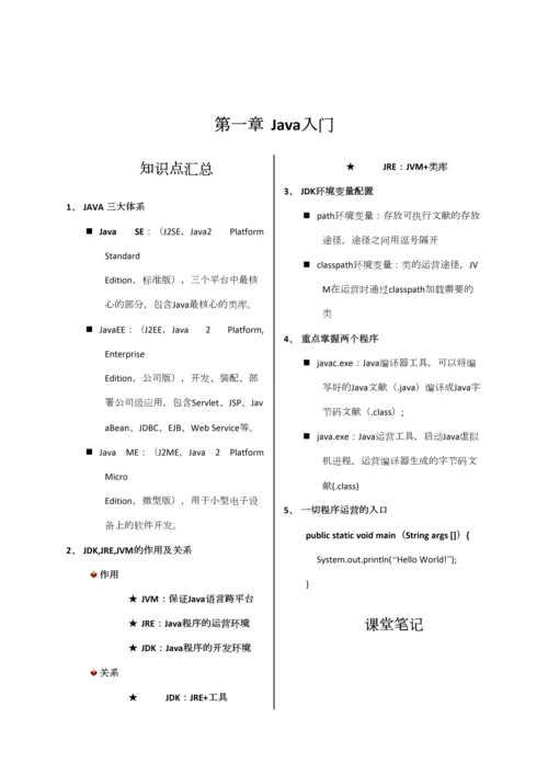 2023年Java编程基础知识点汇总及习题集答案.docx