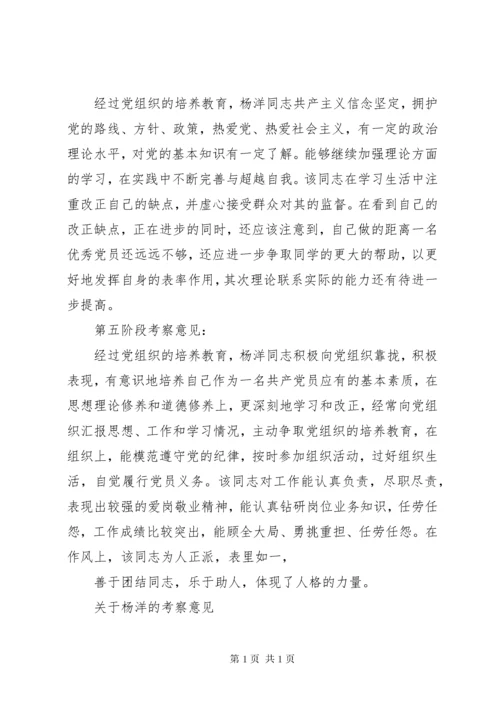 支部委员会确定为发展对象的意见.docx