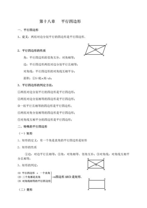 2017年新人教版八年级下册数学期末知识点复习提纲.docx