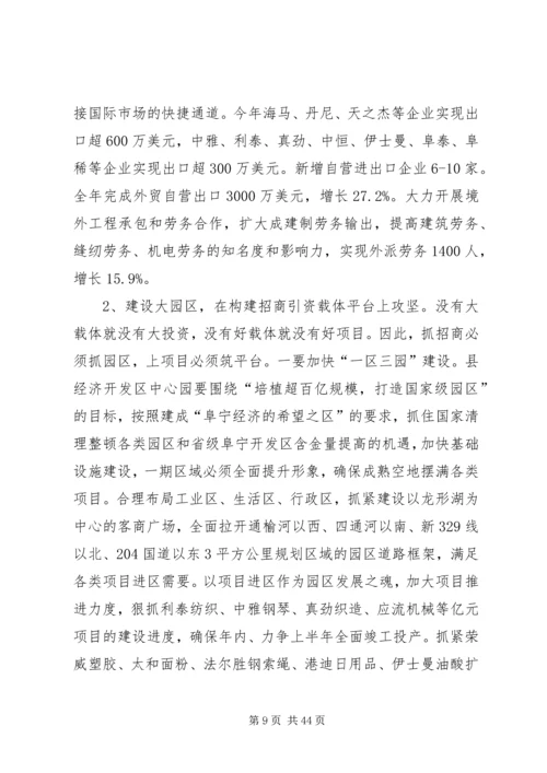 在全县三个文明建设表彰暨招商引资攻坚年活动动员大会上的讲话.docx