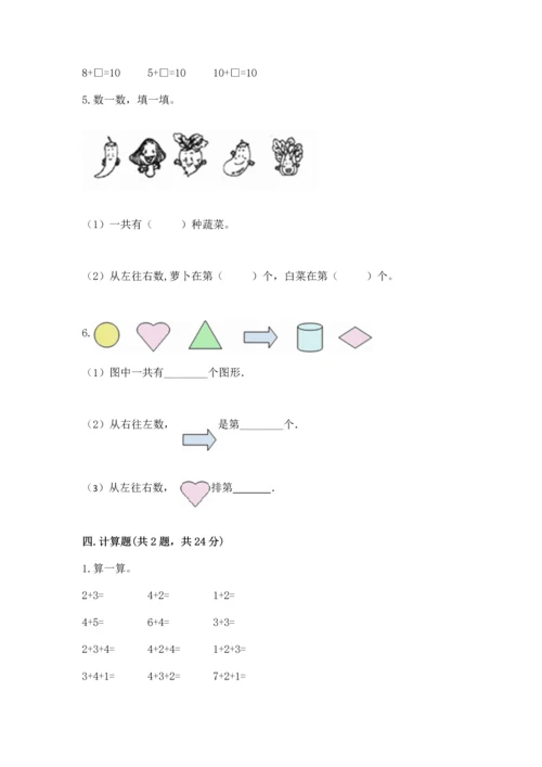 北师大版一年级上册数学期中测试卷往年题考.docx