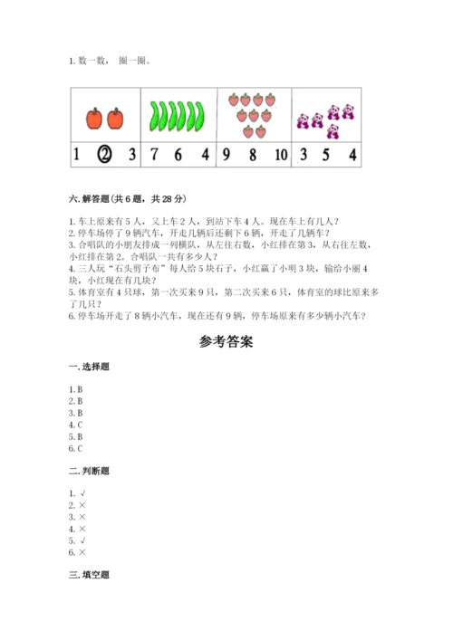 小学数学一年级上册期末测试卷含答案（考试直接用）.docx