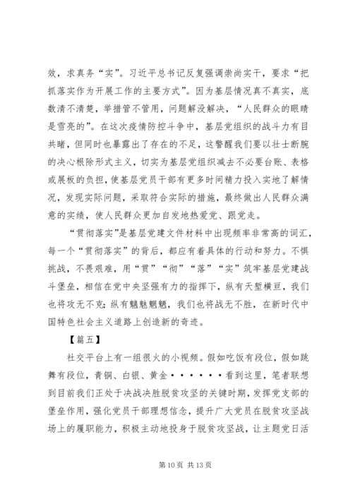 巩固脱贫防止返贫心得体会五篇.docx