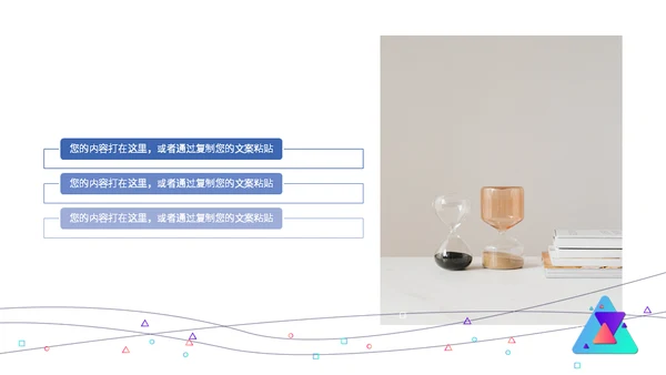 简单的三角型几何教学课件通用PPT模板