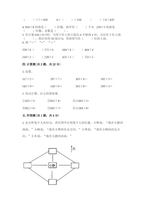 小学数学三年级下册期中测试卷含答案【培优】.docx