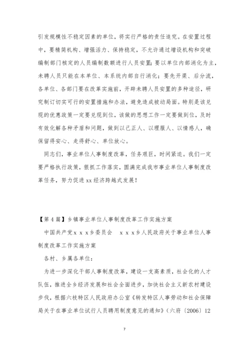 事业单位工作制度15篇.docx
