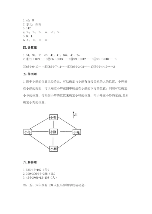 小学数学三年级下册期中测试卷精品（突破训练）.docx