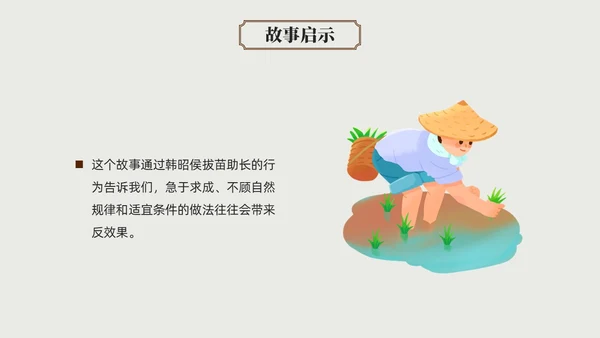 彩色水彩简约插画拔苗助长成语故事介绍PPT