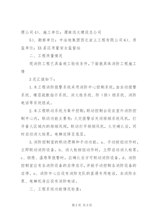 XX消防竣工验收总结报告1 (2).docx