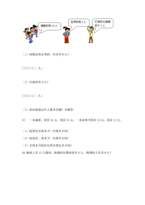 小学二年级上册数学应用题100道（全国通用）.docx