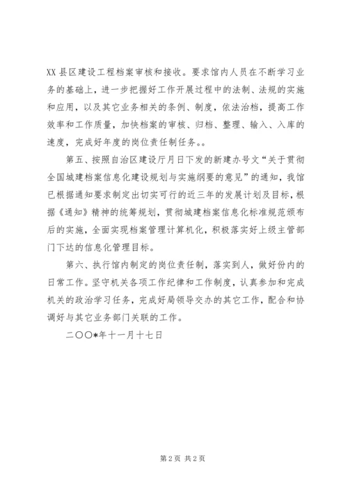 档案馆年档案工作计划 (4).docx