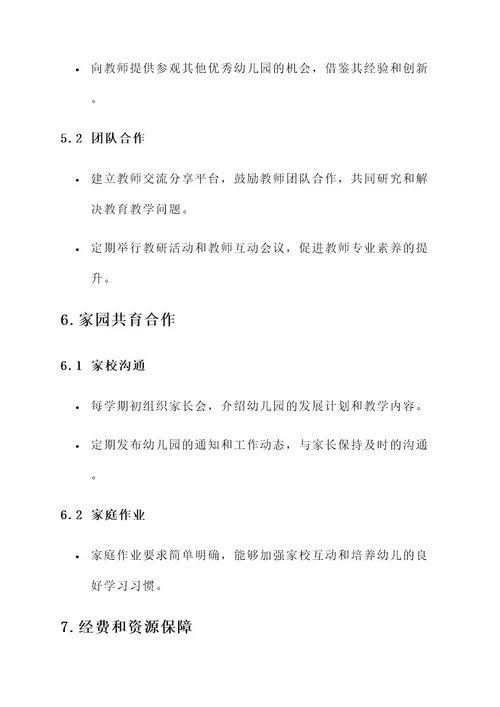 幼儿园开学环境创设方案