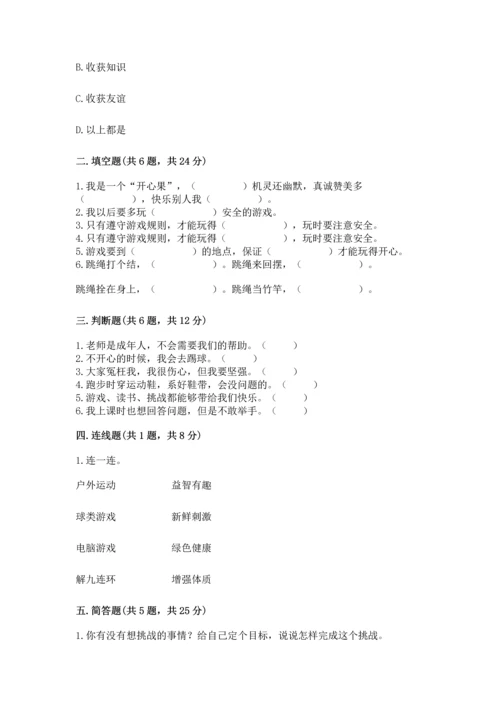 小学二年级下册道德与法治期中测试卷精品【全优】.docx