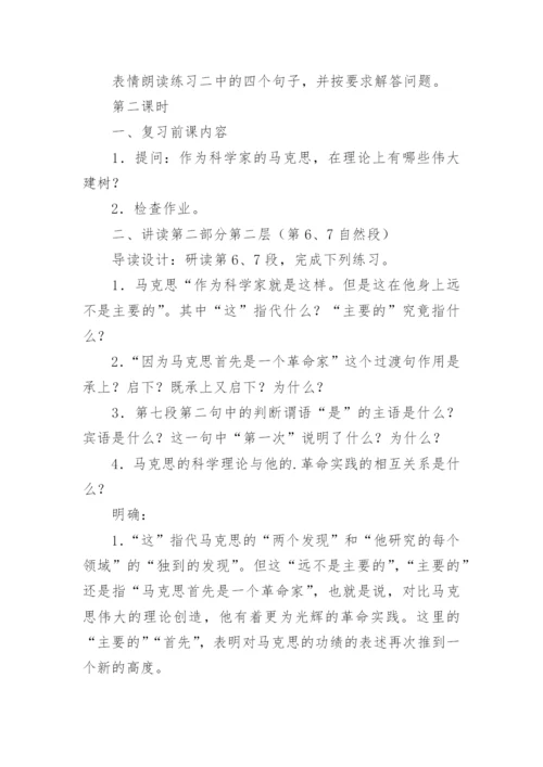 在马克思墓前的讲话教案.docx