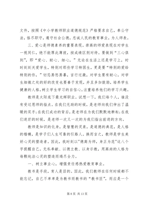 学习《文化建设与师德新论》有感.docx