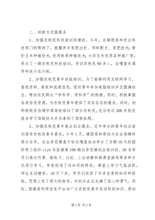 团支部工作汇报 (5).docx