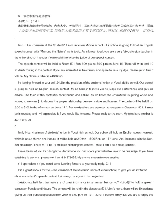 高考英语作文评分标准示范.docx