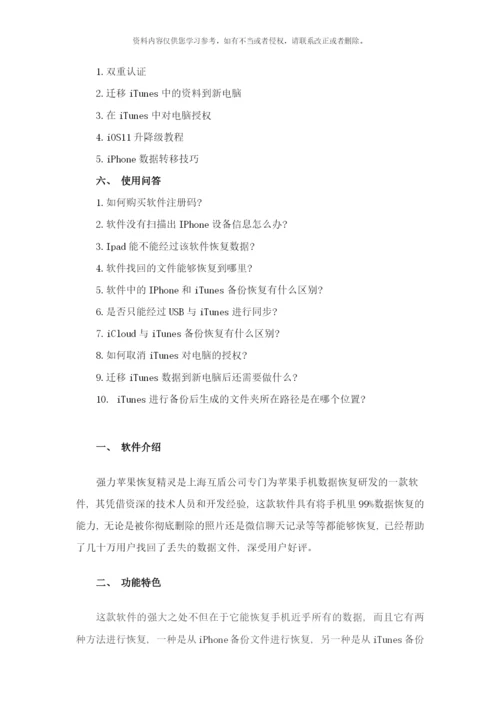 强力苹果恢复精灵使用手册：iPhone手机数据丢失怎么恢复样本.docx