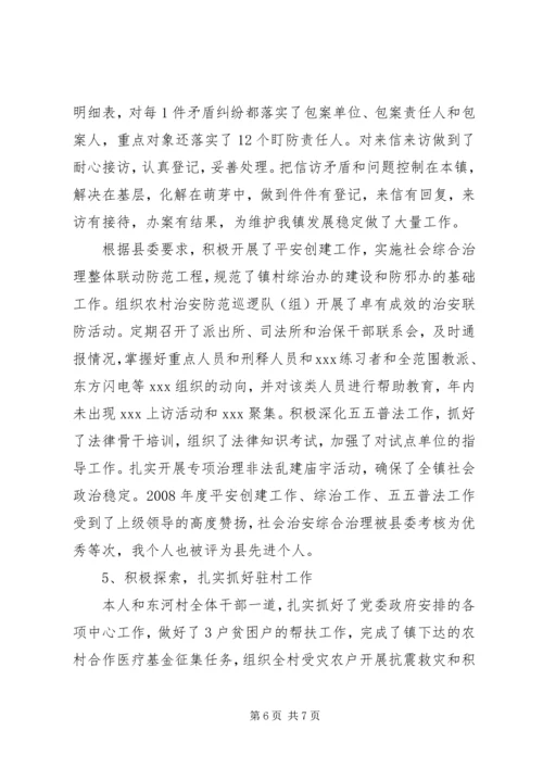 镇党委副书记述职述廉报告 (10).docx
