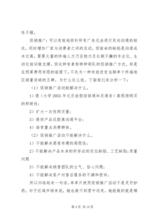 市场月度工作计划及打算.docx