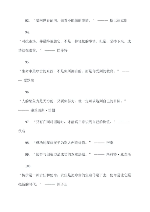 饶伟说的是谁的名言名句