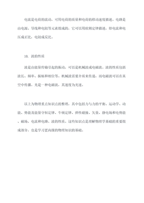 物理重点知识点