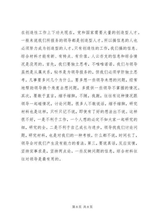 做好信息综合工作之我见 (9).docx