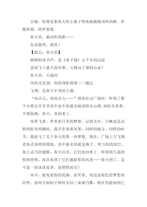 春天里的歌作文.docx