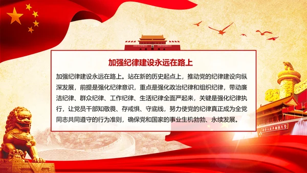 党课严明党的纪律三性四要PPT纪委监委