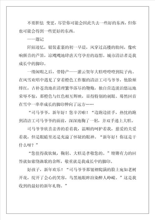成长的脚印优秀作文通用25篇