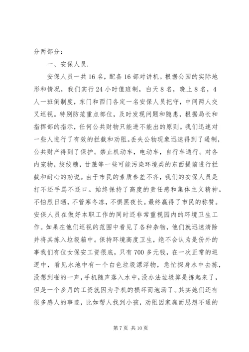 单位感动演讲稿 (6).docx