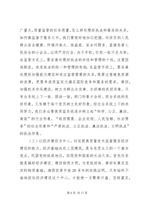 关于全面加强质监部门能力建设的调查思考(1).docx