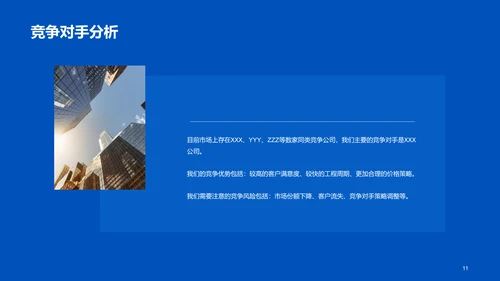 蓝色商务现代房地产建筑公司商业计划书PPT模板